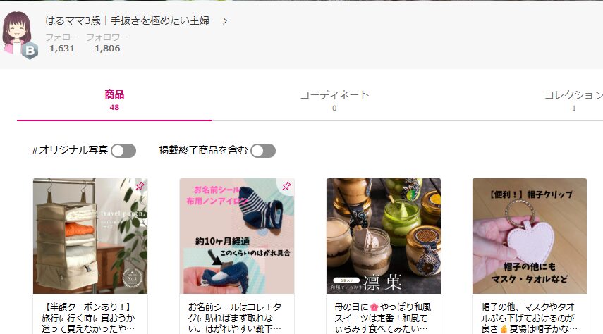 楽天ROOM