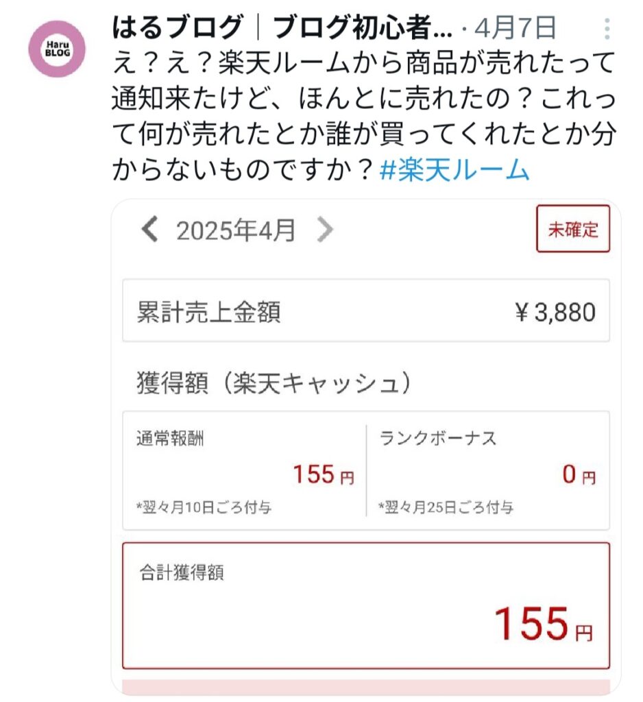 楽天ROOM