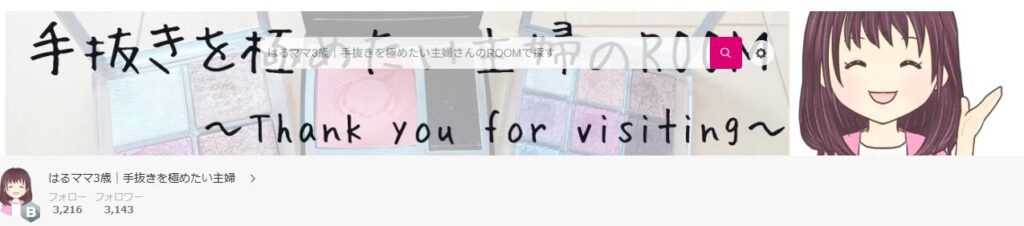 楽天ROOM　ヘッダー