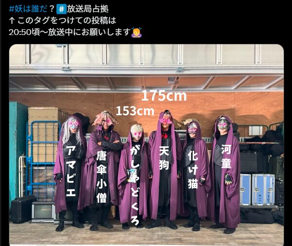 妖 集合写真 キャスト 予想