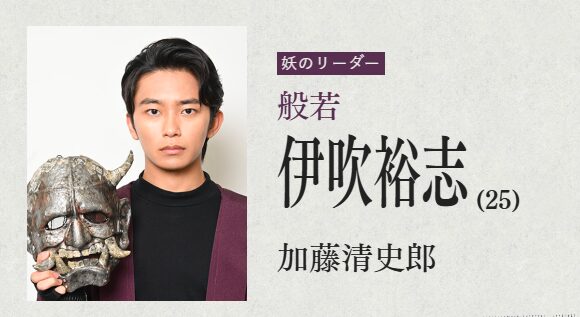 放送局占拠　妖　般若　キャスト　加藤清史郎