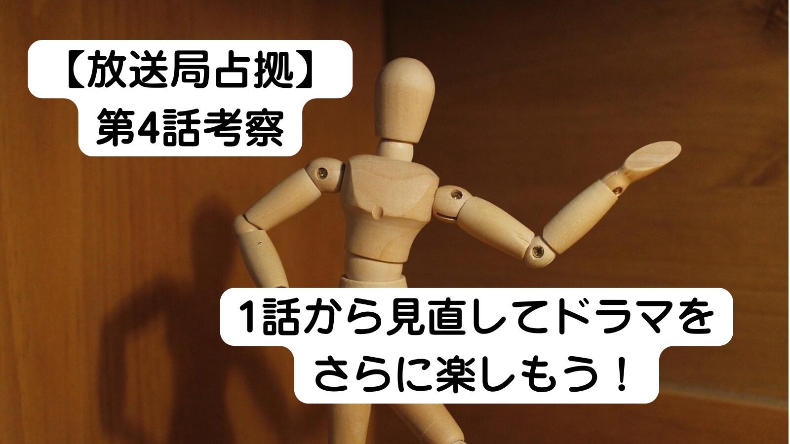 放送局占拠　妖　キャスト予想　考察　見直し　見逃し